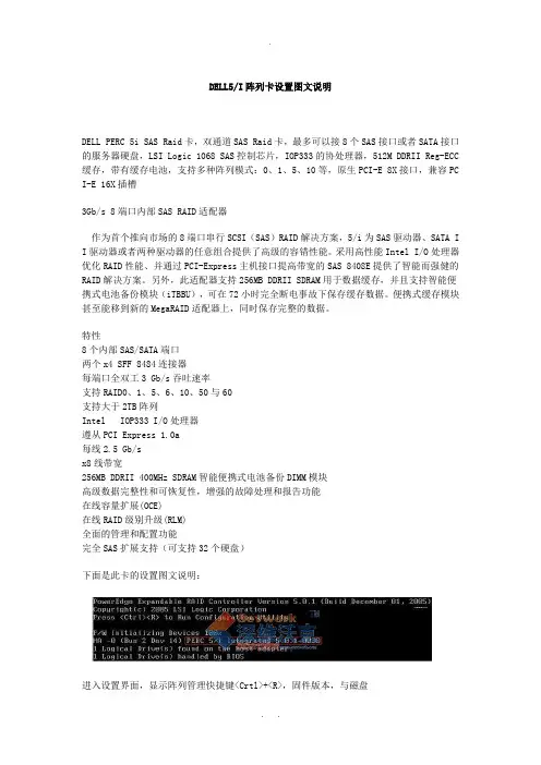 5I阵列卡设置图文教程