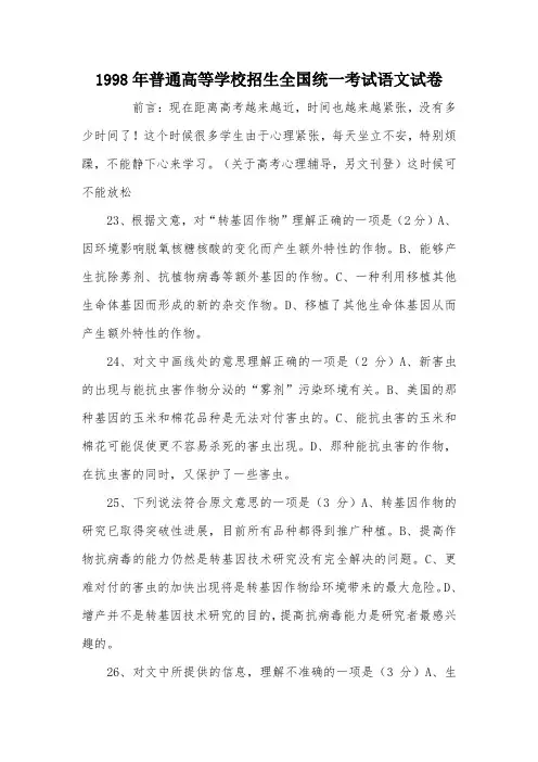 1998年普通高等学校招生全国统一考试语文试卷