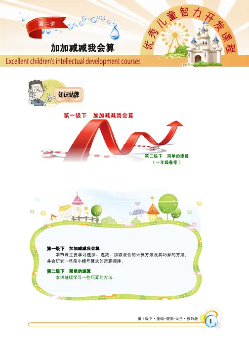 部编版一年级数学上册第2讲.加加减减我会算.基础—提高—尖子班.教师版