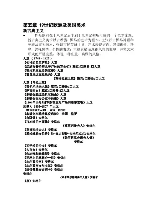 第五章 19世纪欧洲及美国美术