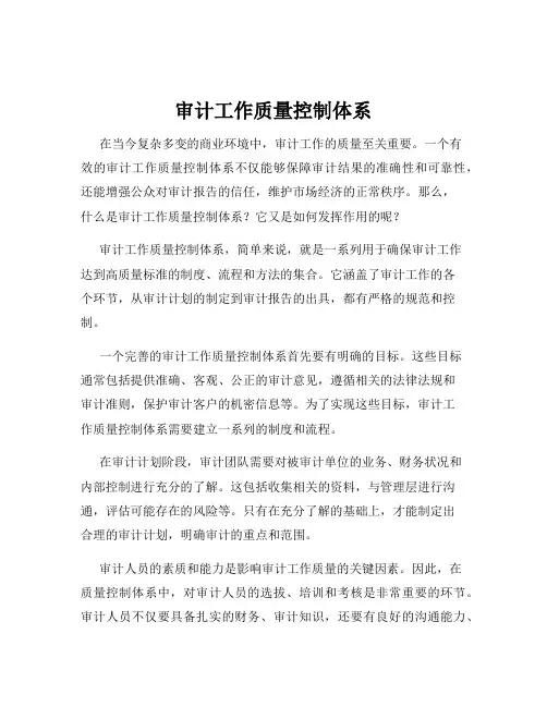 审计工作质量控制体系