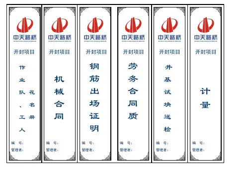 办公室文件盒标签