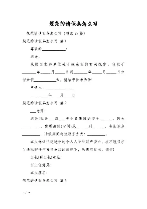 规范的请假条怎么写