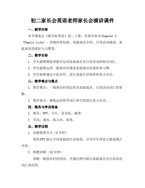 初二家长会英语老师家长会演讲课件