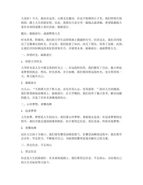 大学毕业男生励志演讲稿