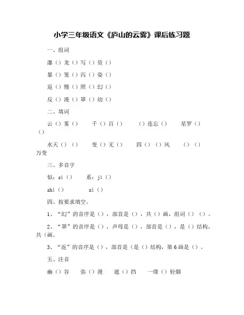 小学三年级语文《庐山的云雾》课后练习题