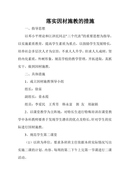 落实因材施教的措施