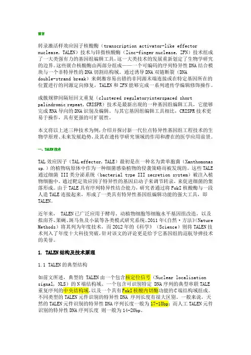 TALEN基因编辑技术