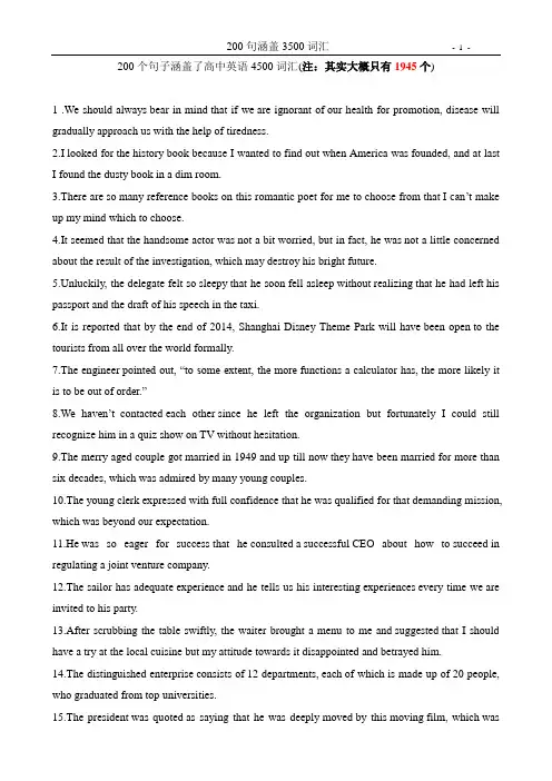 200个句子涵盖了高中英语3500词汇(中文附200句后)