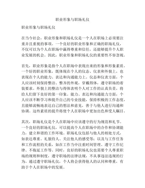 职业形象与职场礼仪