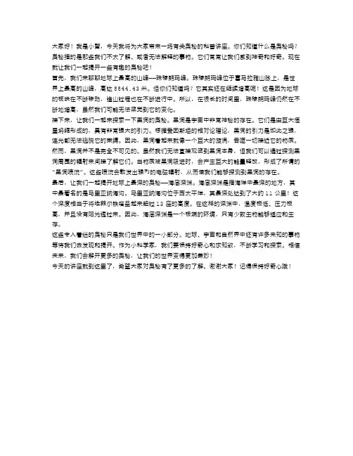小学生的科普讲座,揭开奥秘