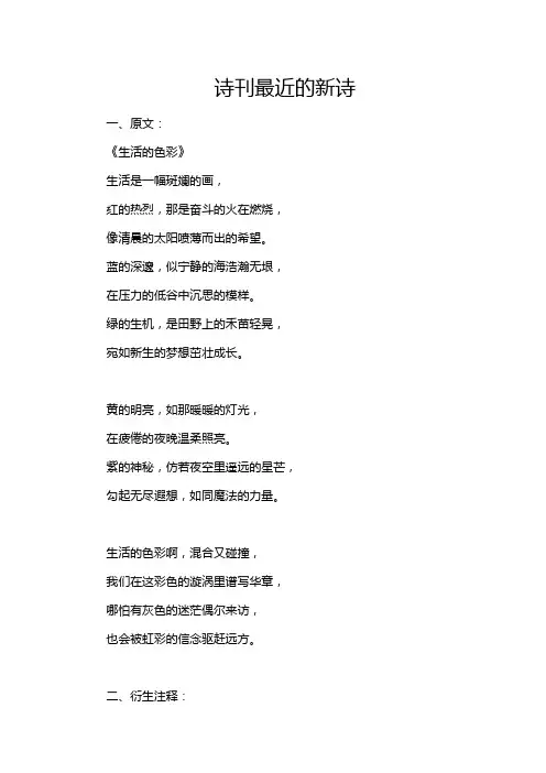 诗刊最近的新诗