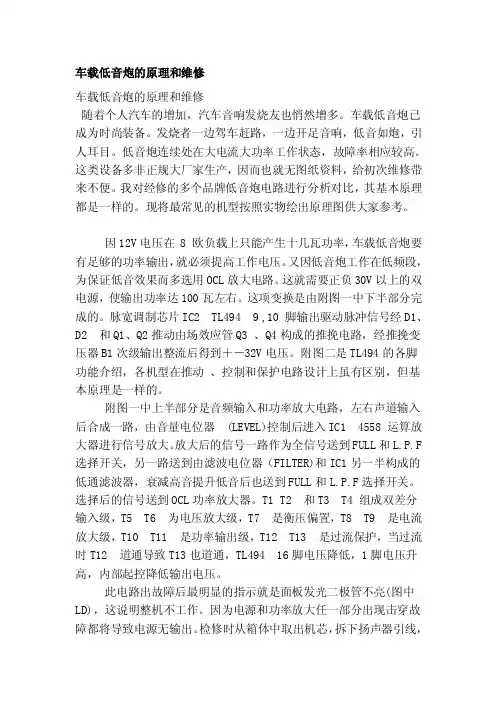 车载低音炮的原理和维修[技巧]