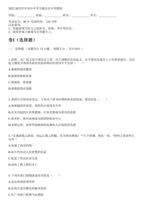 2022-2023学年人教版中考专题历史中考模拟(含解析)