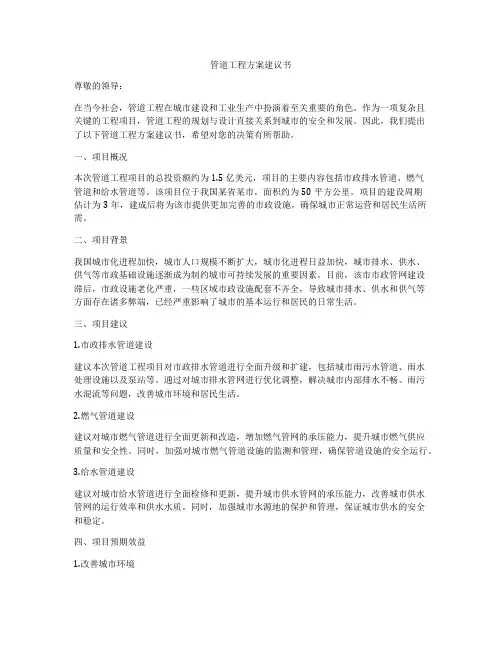 管道工程方案建议书