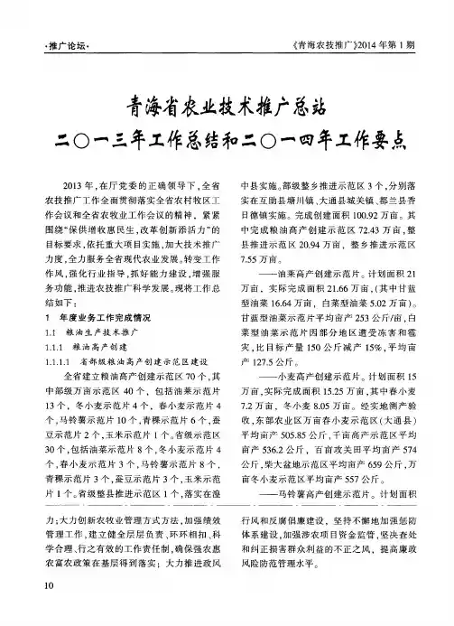 青海省农业技术推广总站二○一三年工作总结和二○一四年工作要点