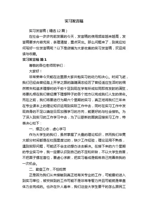 实习发言稿
