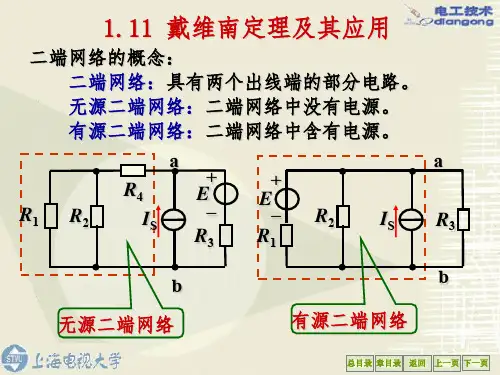 戴维南定理例题