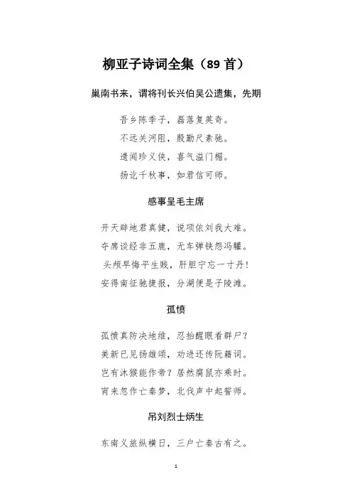 柳亚子的诗合集