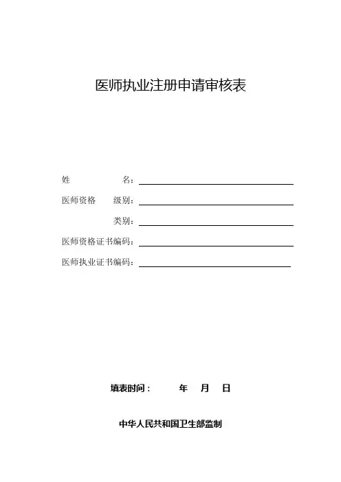 助理医师考执业医师考试申请表