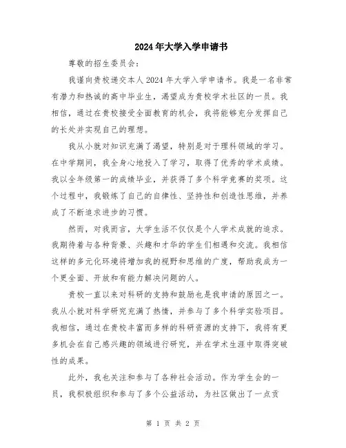 2024年大学入学申请书