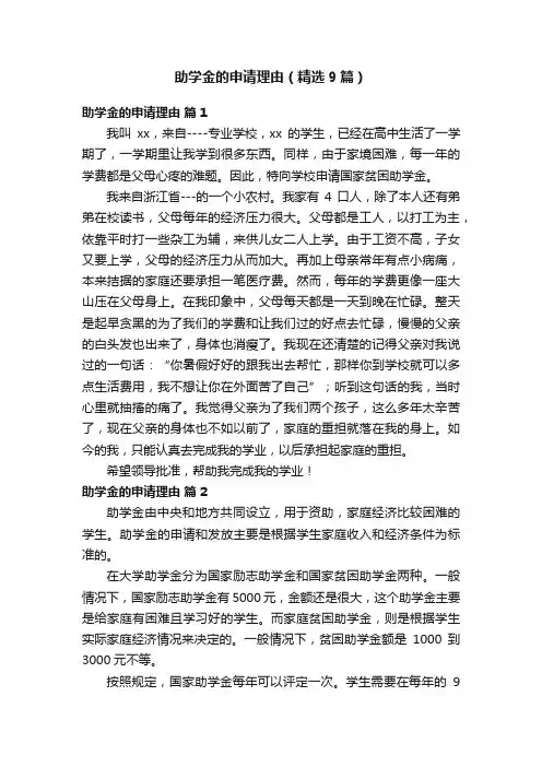 助学金的申请理由（精选9篇）