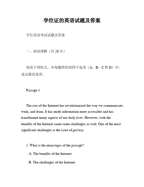 学位证的英语试题及答案