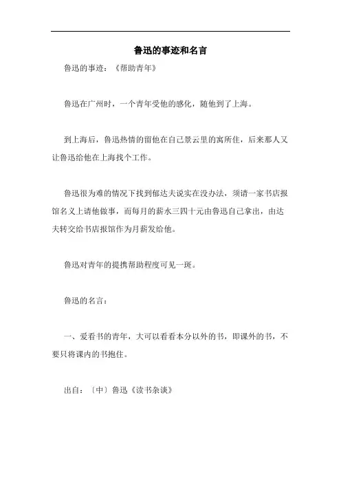 2020年鲁迅的事迹和名言