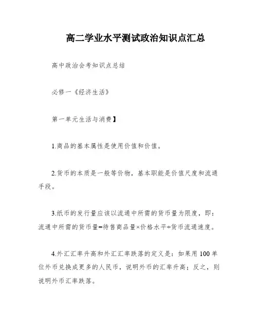 高二学业水平测试政治知识点汇总