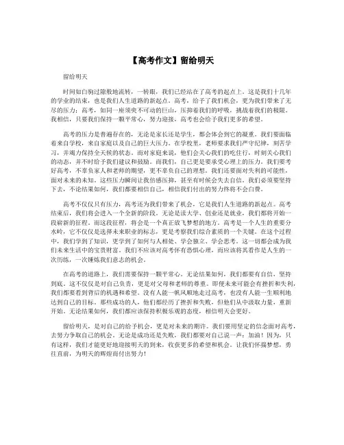 【高考作文】留给明天