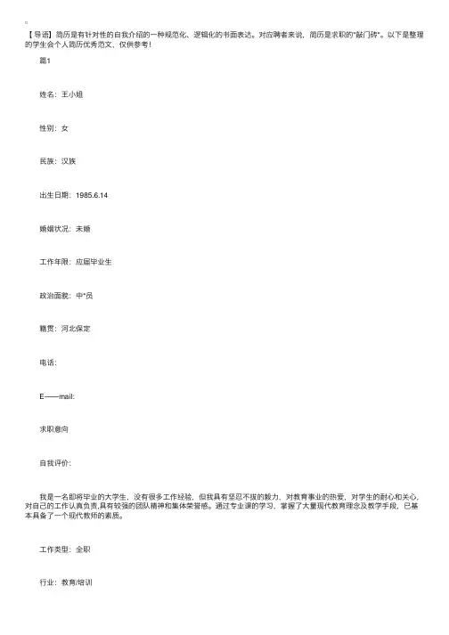 学生会个人简历优秀范文【三篇】