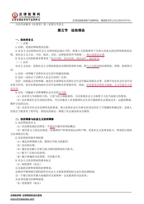 法治理论--司法考试辅导《法理学》第三章第五节讲义