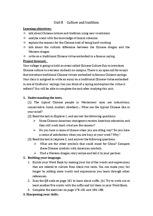 新一代大学英语(基础篇)综合教程2Unit8 Culture and  Tradition
