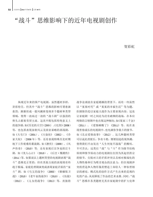 “战斗”思维影响下的近年电视剧创作