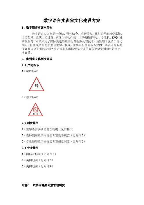 数字语言实训室文化建设方案(草案)