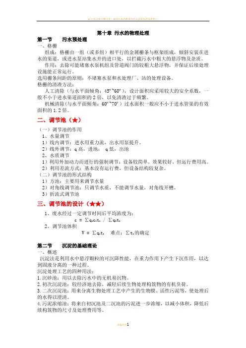 水污染控制工程复习资料