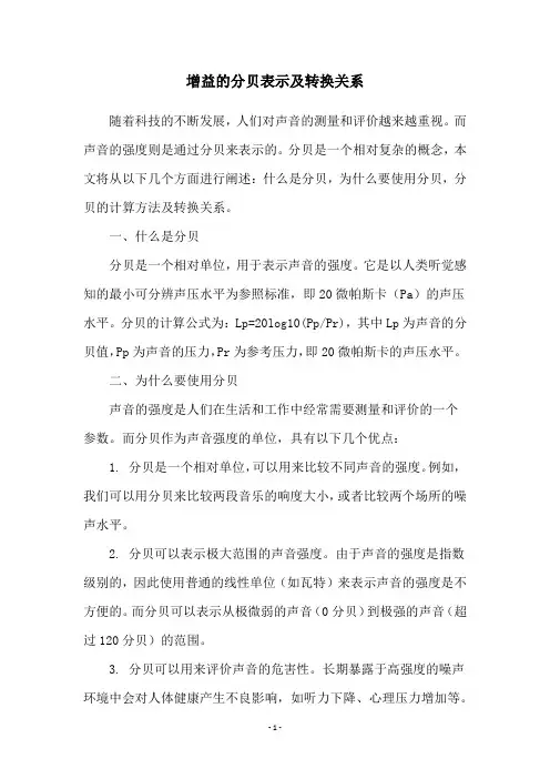 增益的分贝表示及转换关系
