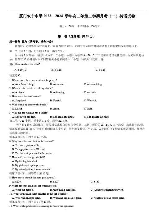 福建省厦门双十中学2023-2024学年高二4月月考英语试题(含答案)