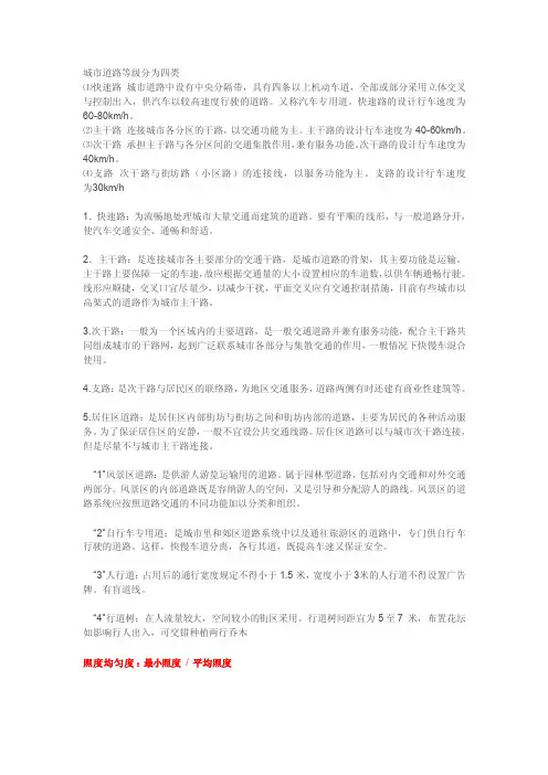 城市道路照度标准