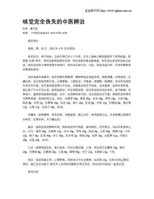味觉完全丧失的中医辨治