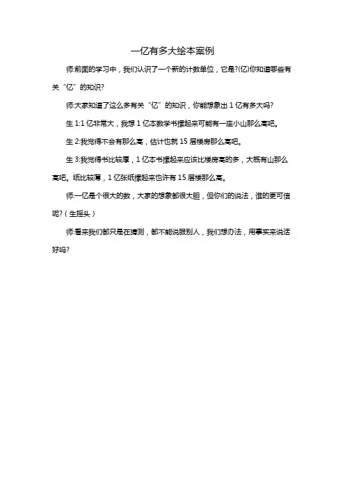 一亿有多大绘本案例