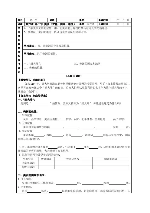 第三节 美洲(位置、国家、地区)