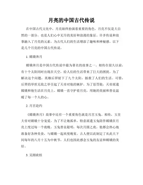 月亮的中国古代传说