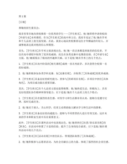 英国好的本科学校推荐信(3篇)