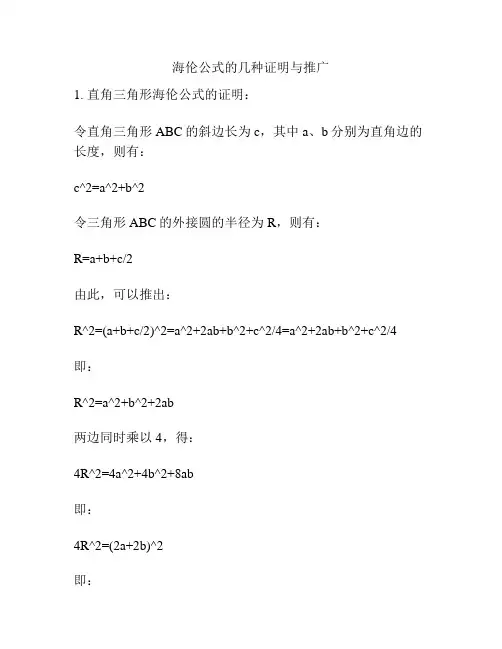 海伦公式的几种证明与推广