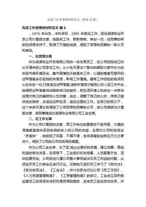 先进工作者事迹材料范文（精选12篇）