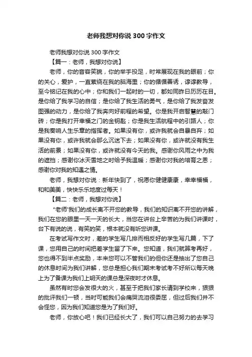 老师我想对你说300字作文