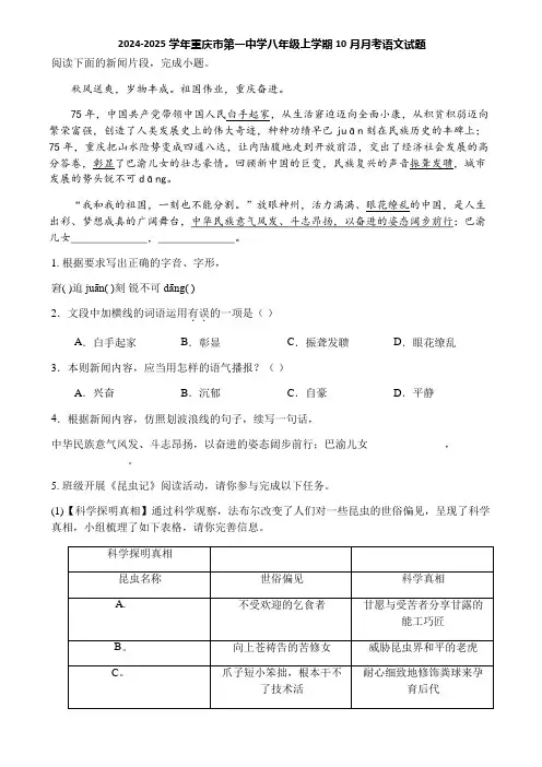 2024-2025学年重庆市第一中学八年级上学期10月月考语文试题