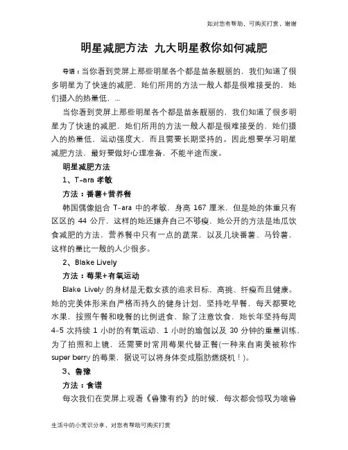 明星减肥方法 九大明星教你如何减肥