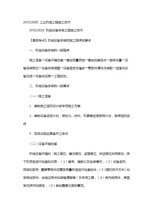2017年二建机电工程高频考点与典型例题(一) (1)